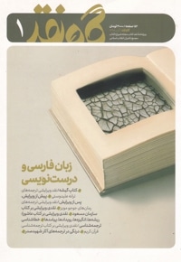 گاه نقد شمارۀ ۱